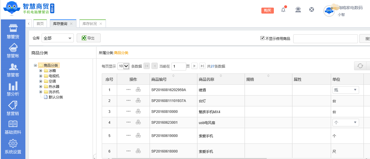 什么是进销存管理软件 10111441500.png